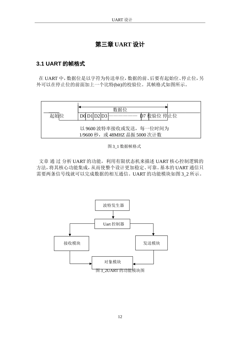 FPGA的UART完整设计[共23页]_第1页