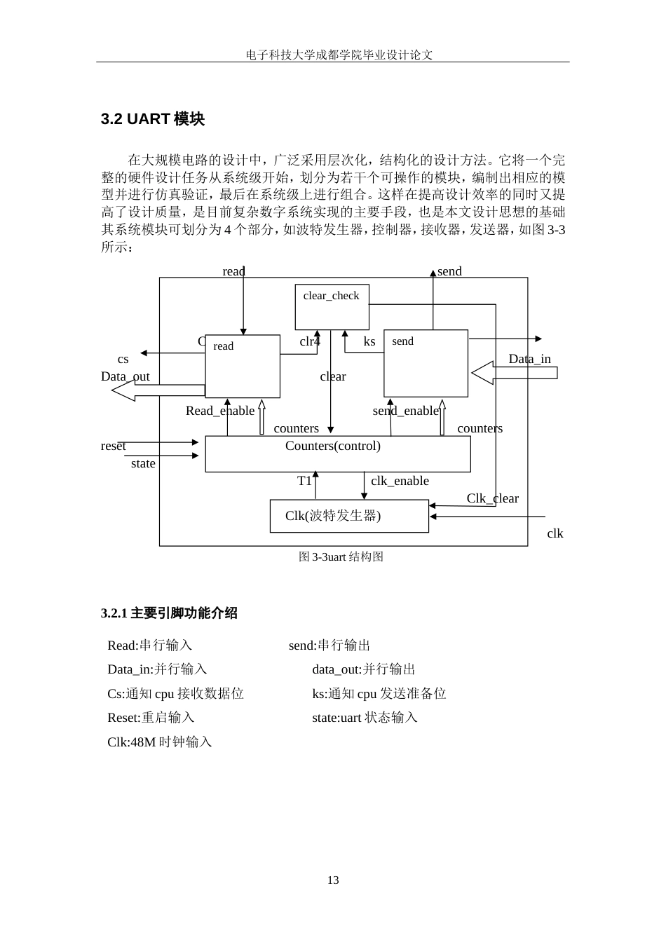 FPGA的UART完整设计[共23页]_第2页