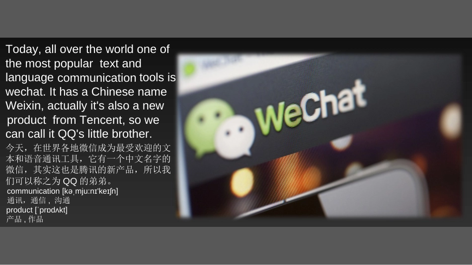 ModernCommunicationToolsWechat完整版[共13页]_第3页