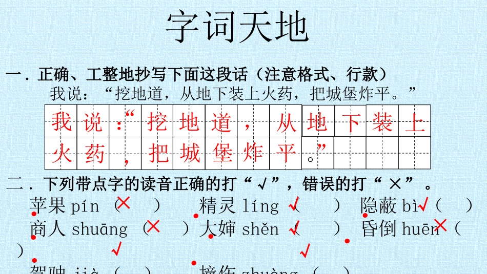 部编版二年级下册语文第四单元复习课件ppt课件_第2页
