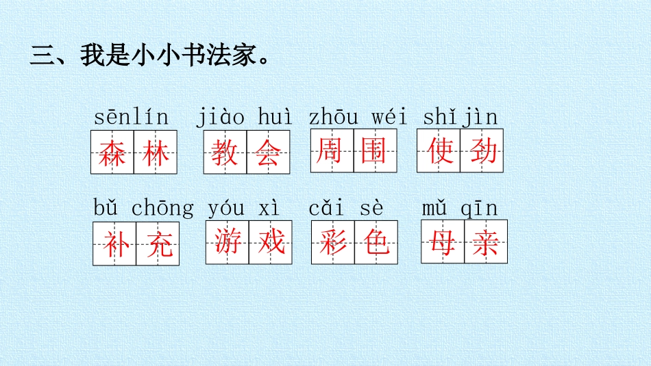 部编版二年级下册语文第四单元复习课件ppt课件_第3页