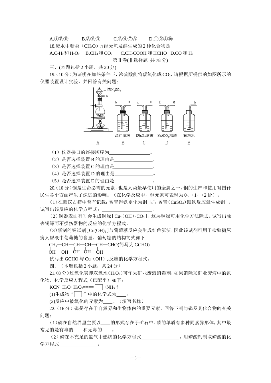 高考化学仿真试题三_第3页