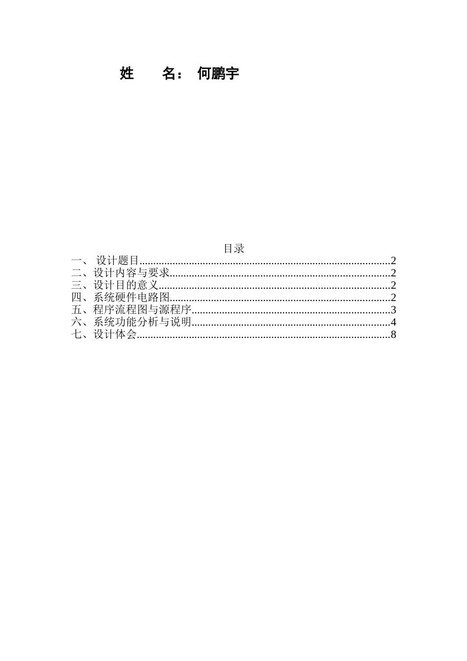 PCB课程设计[10页]_第2页