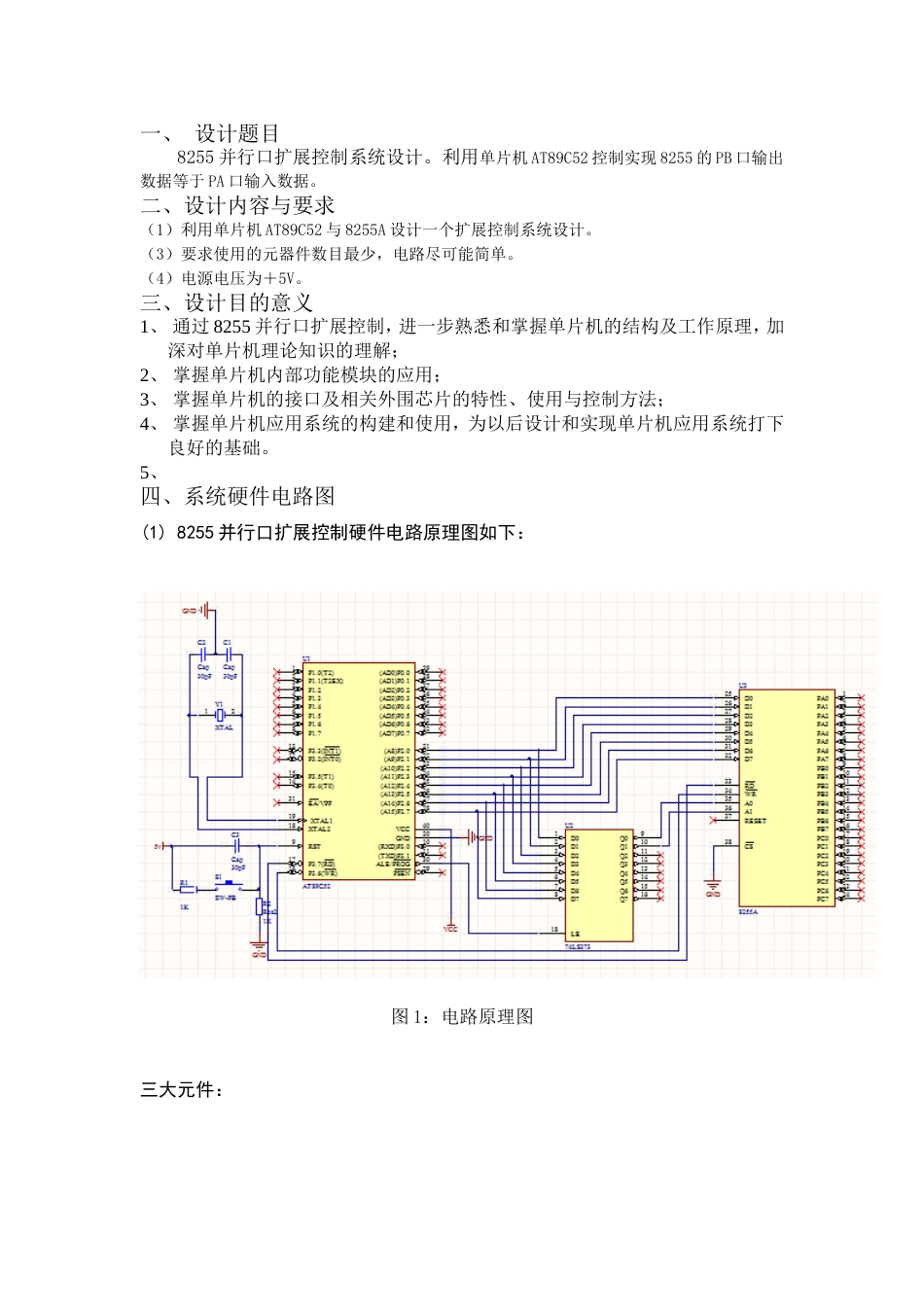 PCB课程设计[10页]_第3页