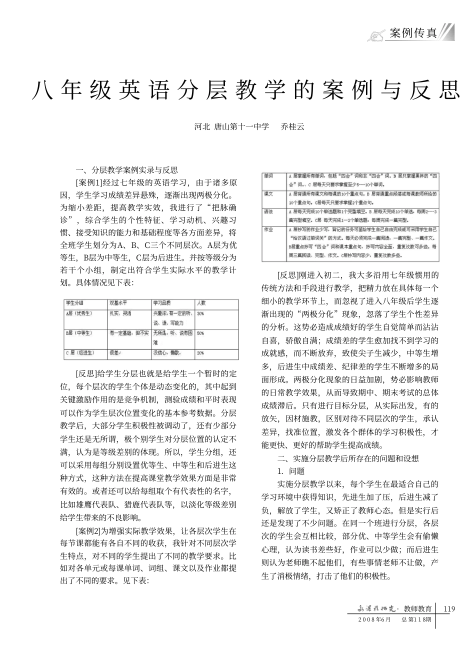 八年级英语分层教学的案例与反思[共2页]_第1页