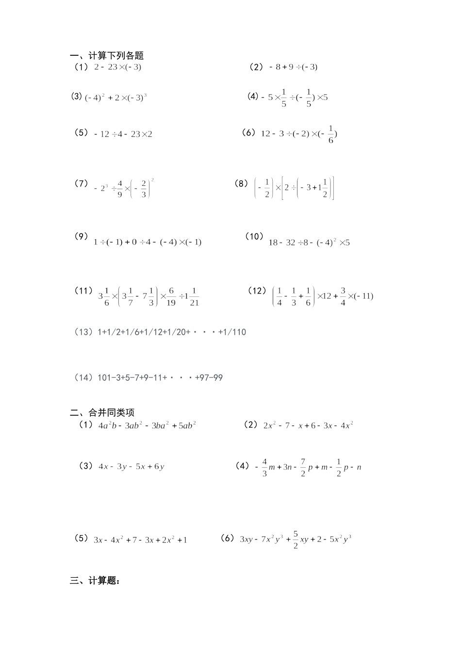 初一数学计算题[共4页]_第1页