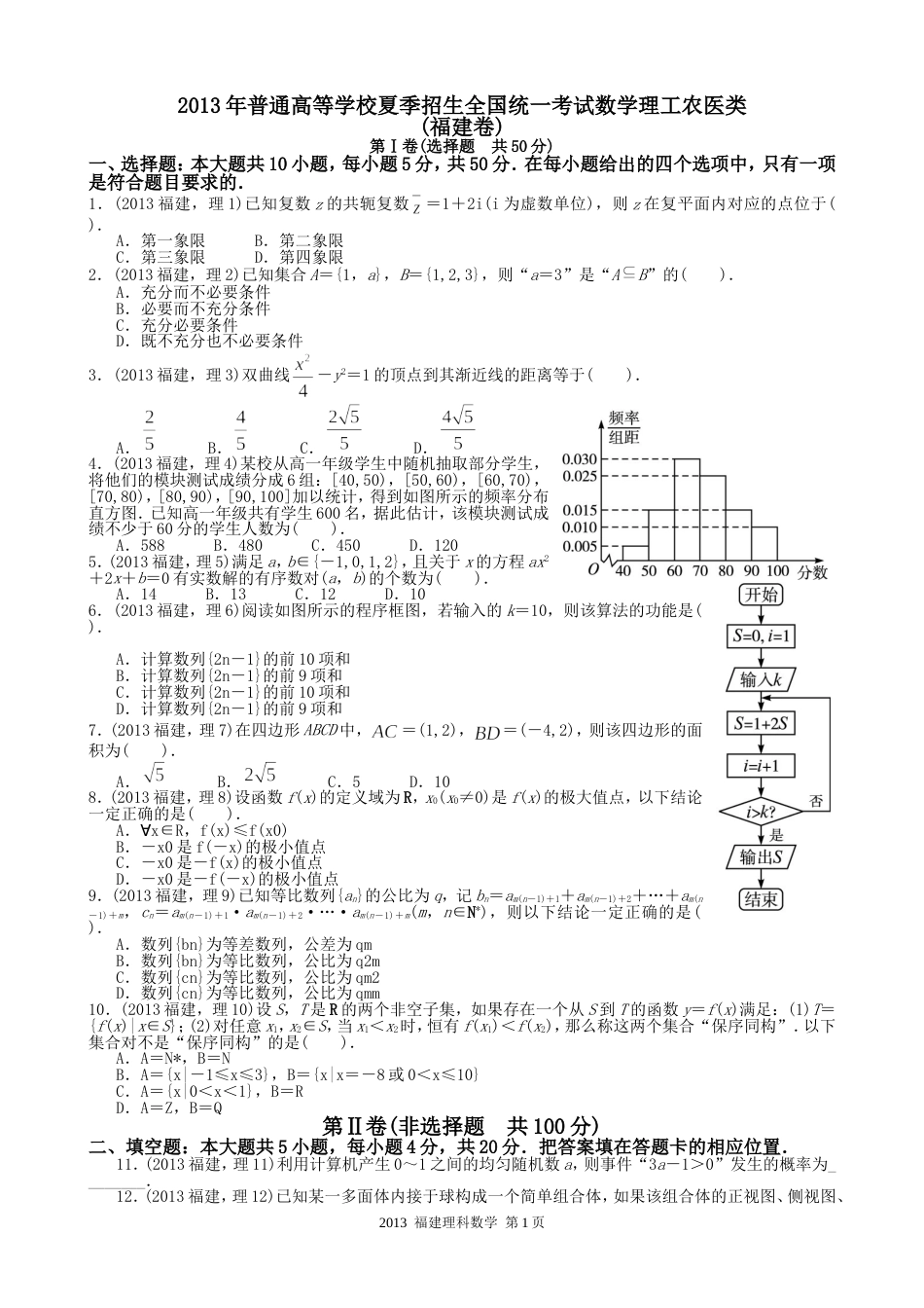 高考理科数学福建卷word解析版_第1页