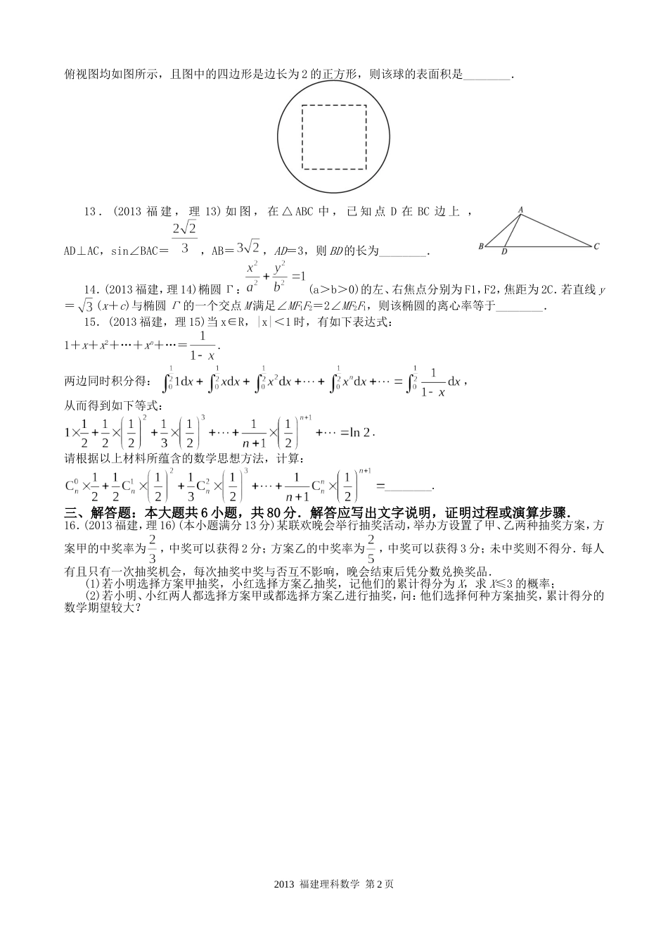 高考理科数学福建卷word解析版_第2页