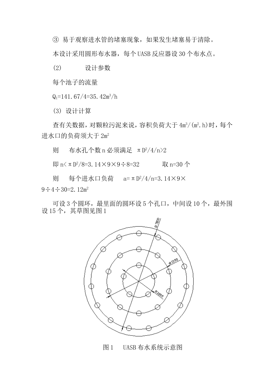 UASB设计计算实例[共15页]_第3页