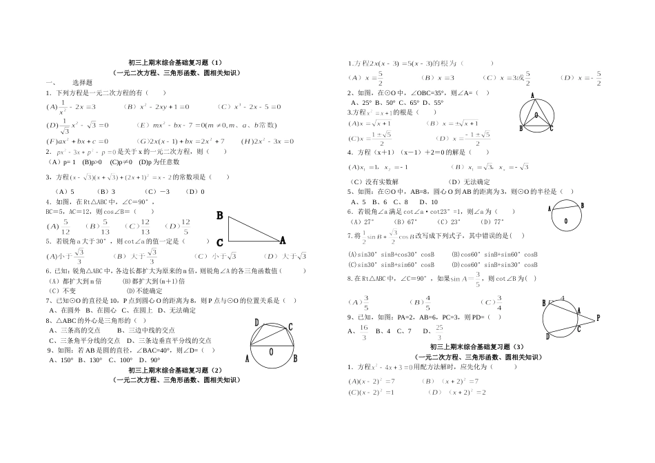2295初三上期末综合基础复[共8页]_第1页