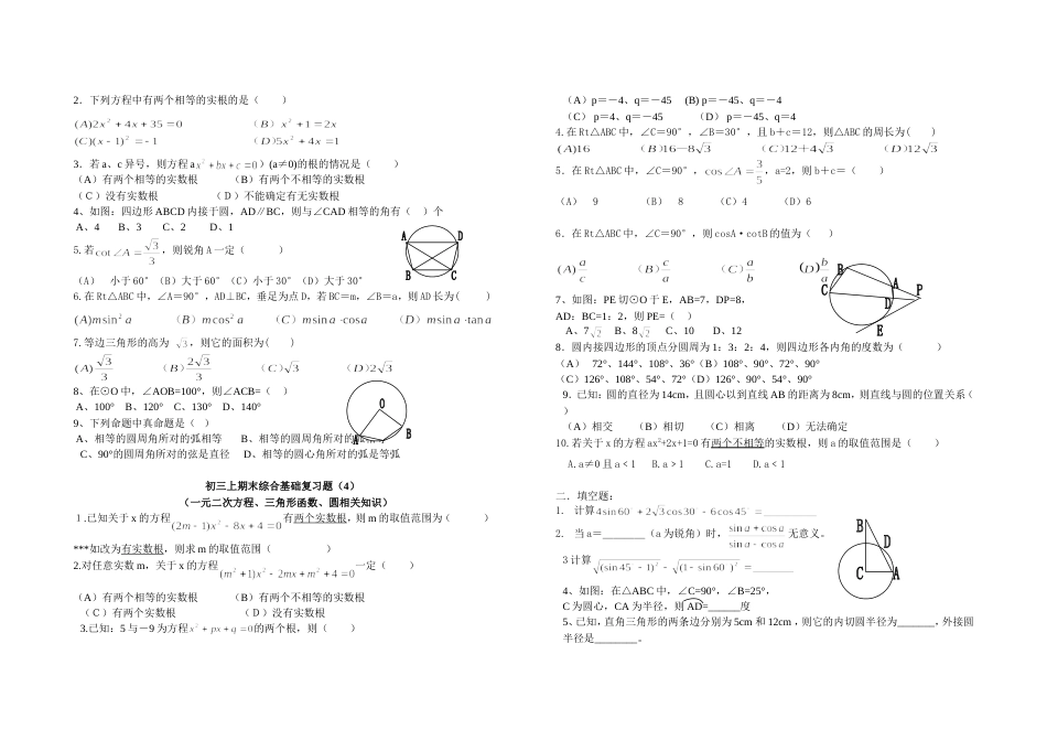 2295初三上期末综合基础复[共8页]_第2页