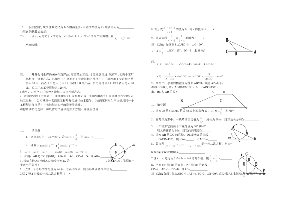 2295初三上期末综合基础复[共8页]_第3页