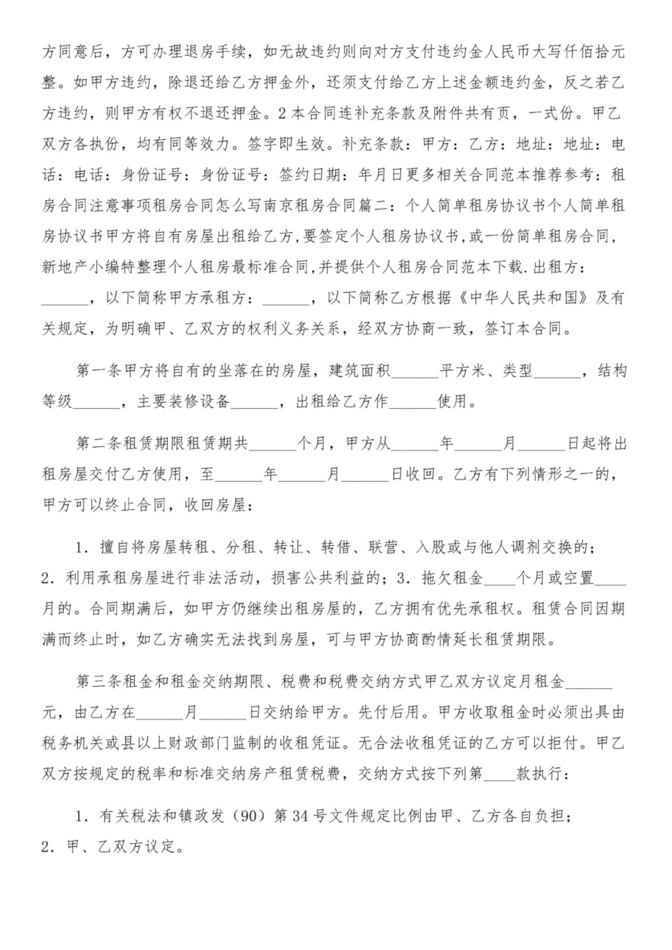 个人租房协议书下载与个人租房协议书简写汇编_第2页