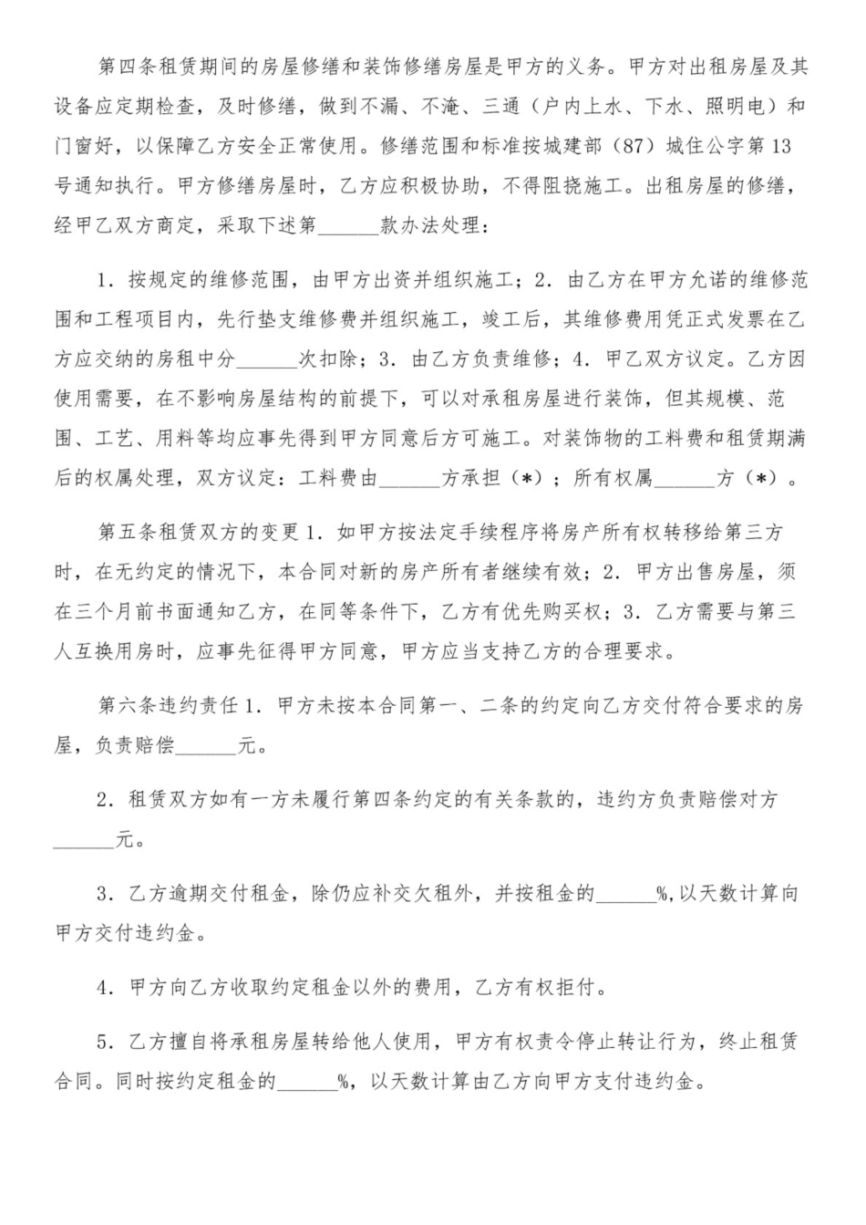 个人租房协议书下载与个人租房协议书简写汇编_第3页