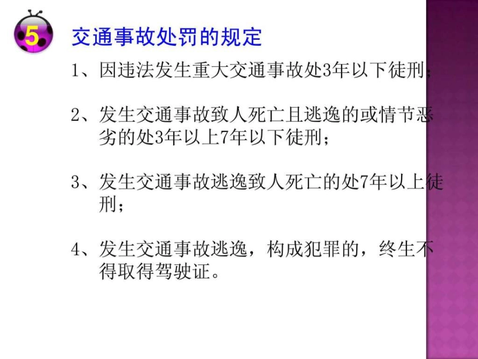 驾校科目一考试重点和考试技巧.[共4页]_第3页