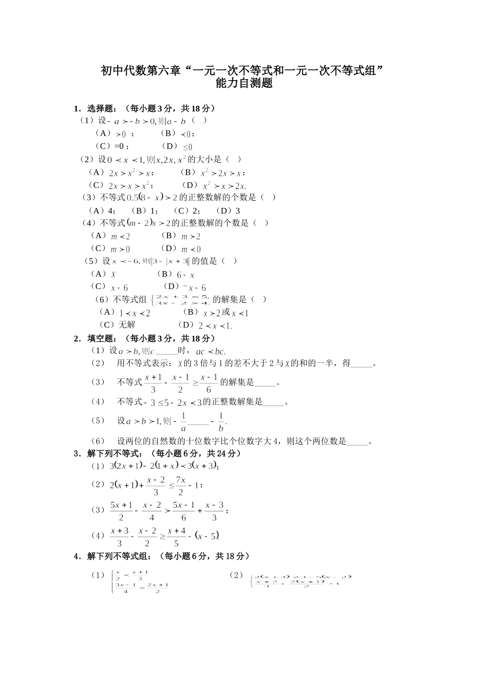 初中代数第六章“一元一次不等式和一元一次不等式组”_第1页