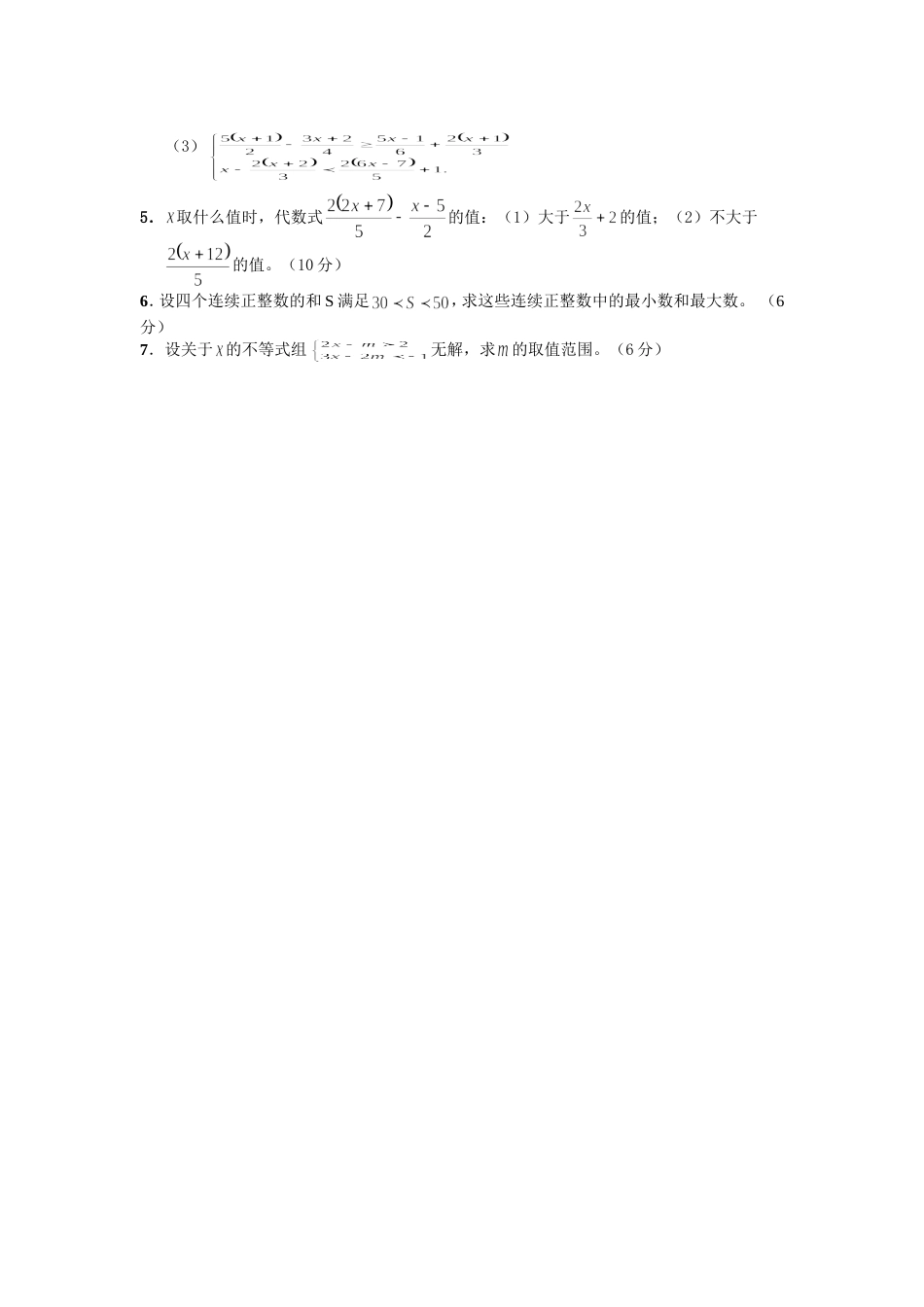 初中代数第六章“一元一次不等式和一元一次不等式组”_第2页