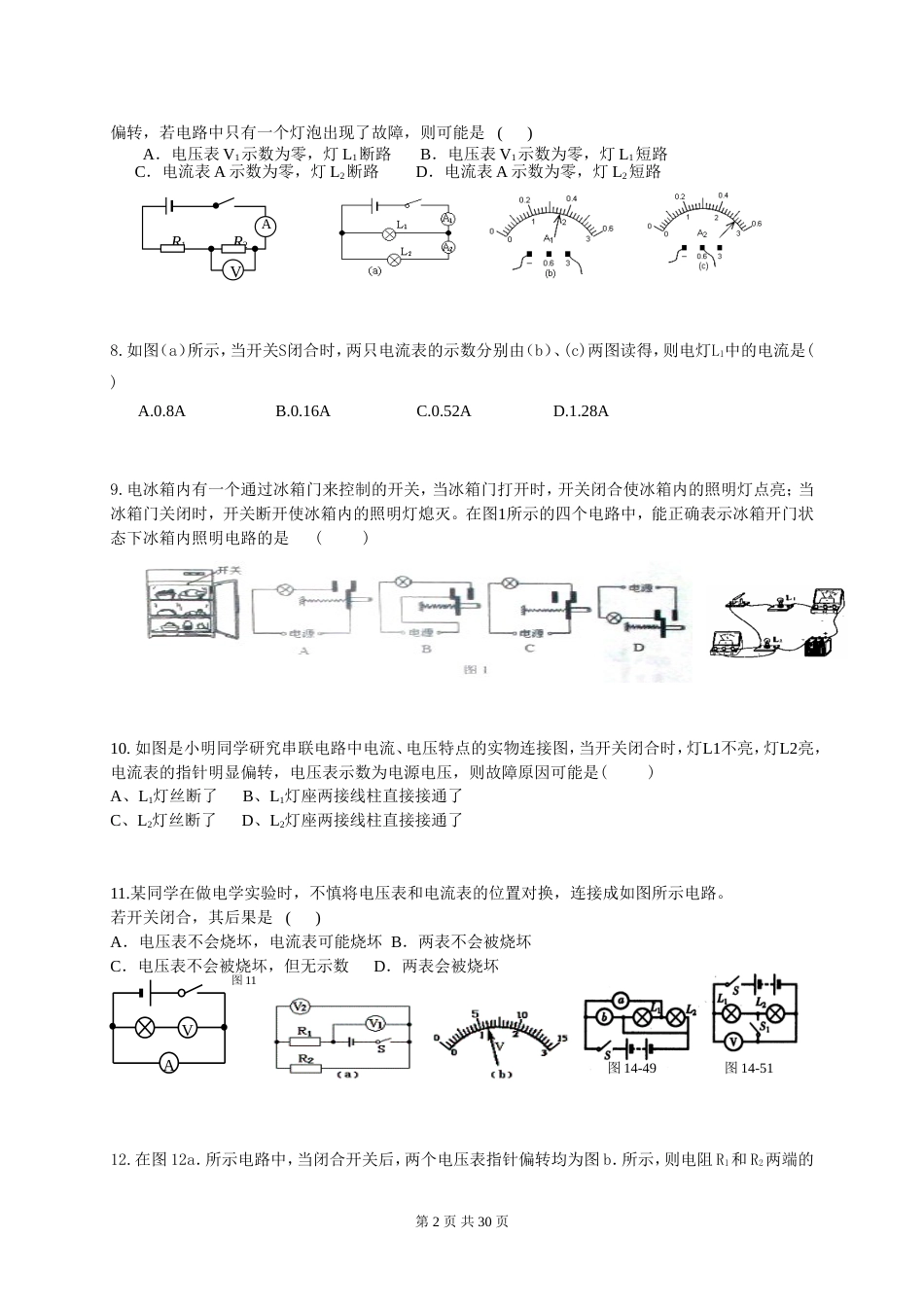 初中物理总复习模拟试题及答案精选4份[共30页]_第2页