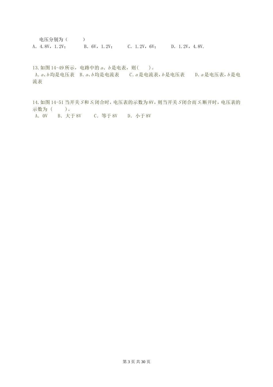 初中物理总复习模拟试题及答案精选4份[共30页]_第3页