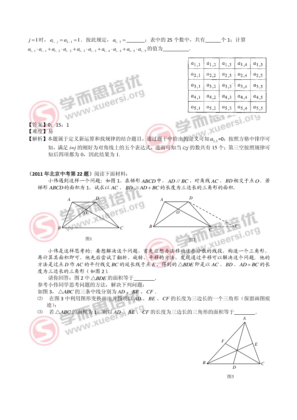 2011北京中考数学分析_第2页