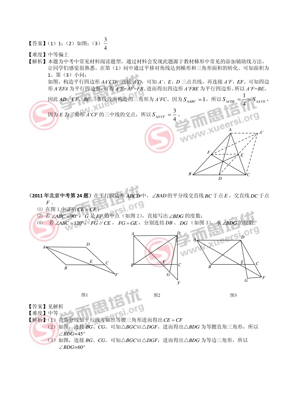 2011北京中考数学分析_第3页