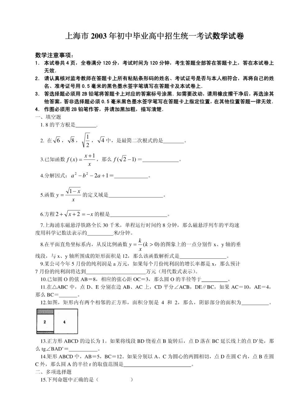 上海市中考数学试题及答案_第1页