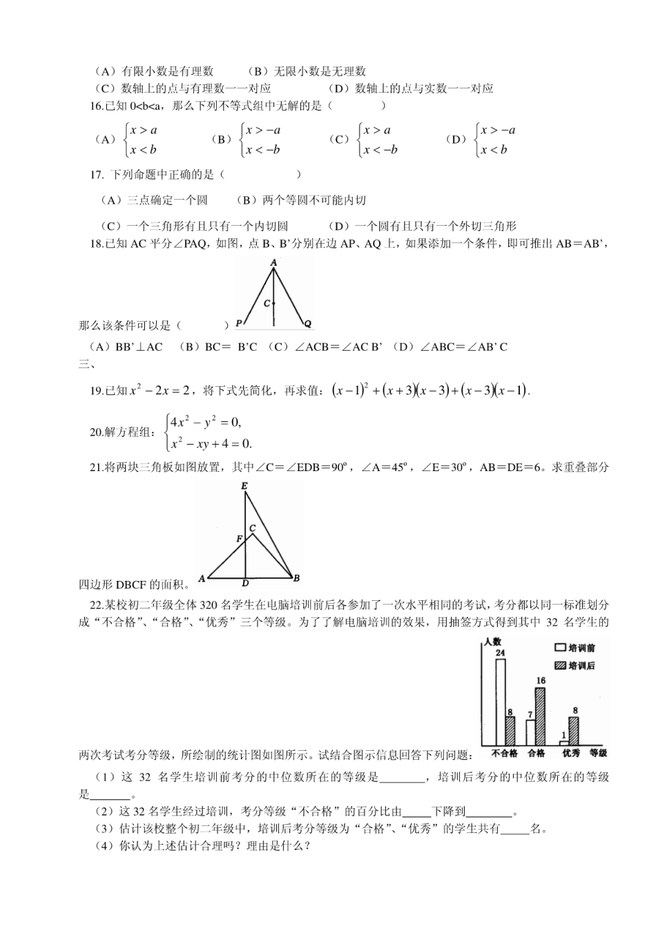 上海市中考数学试题及答案_第2页