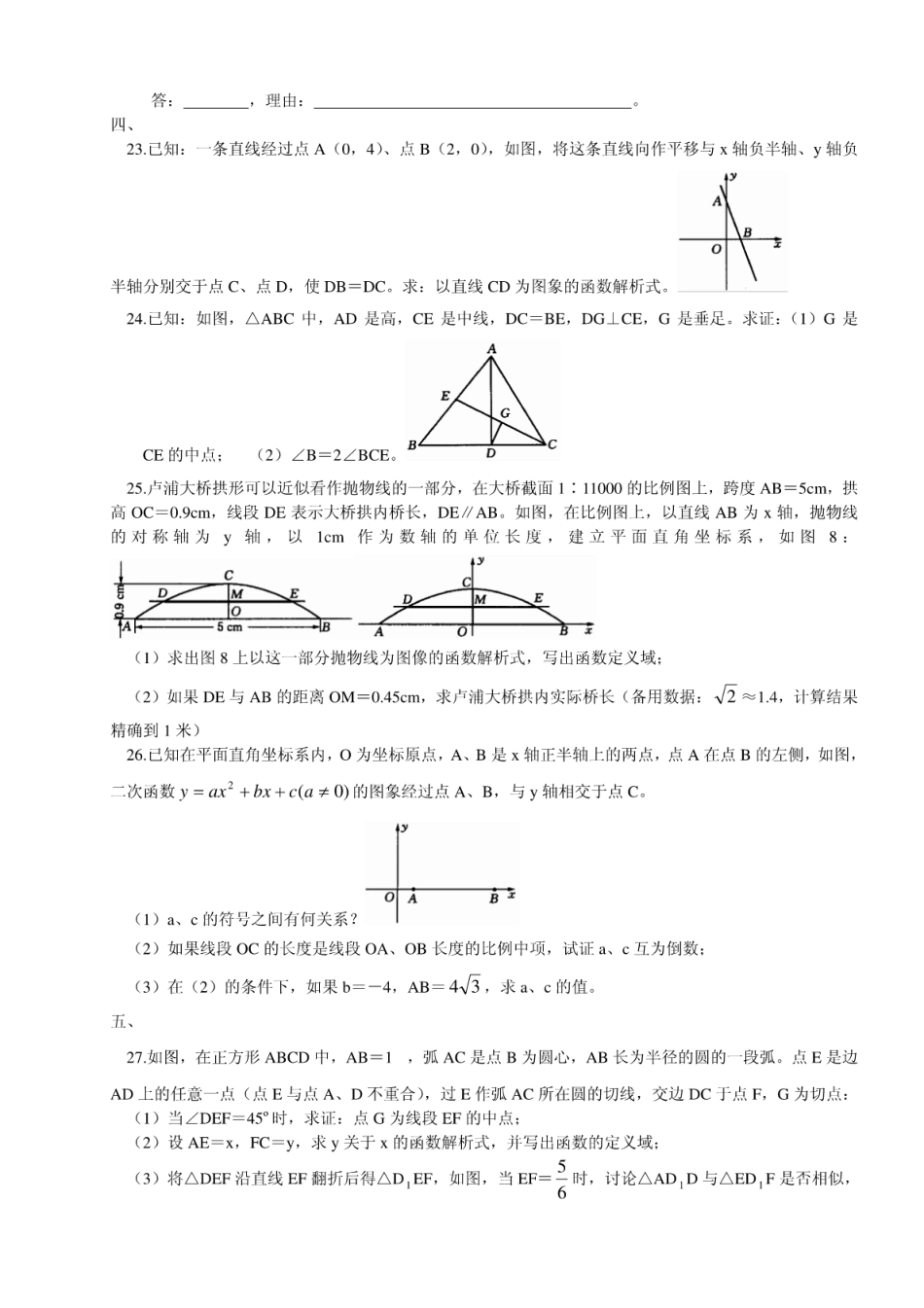 上海市中考数学试题及答案_第3页