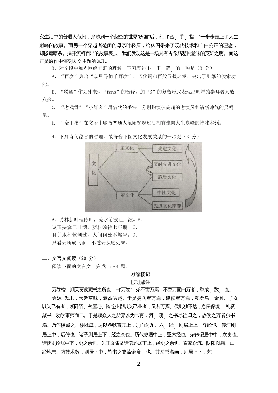 南京市盐城市高三语文二模试卷、答案WORD版_第2页