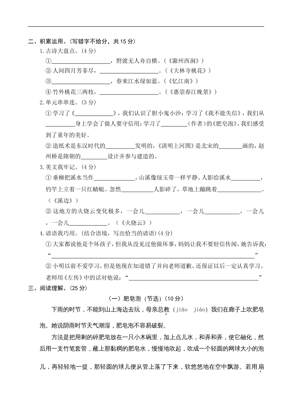 部编版三年级下册语文期末测试卷3有答案_第2页