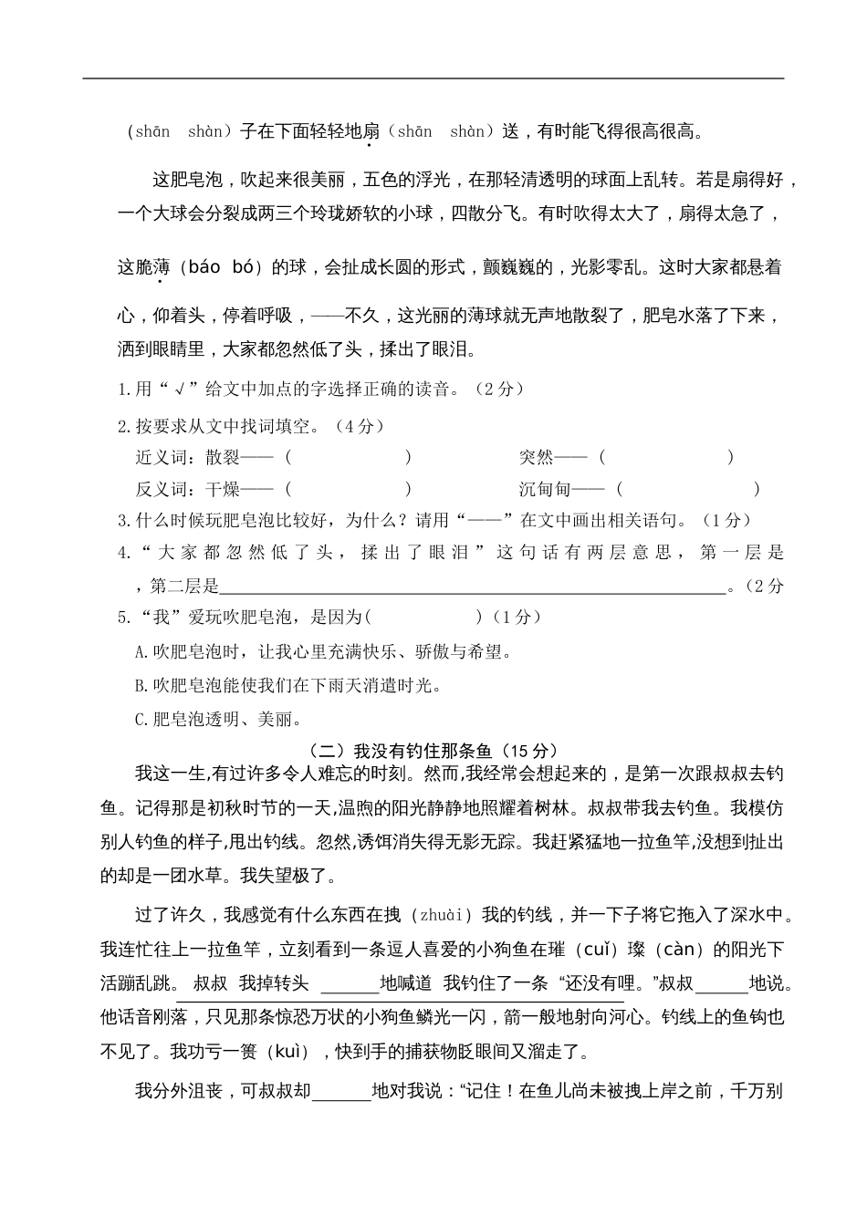 部编版三年级下册语文期末测试卷3有答案_第3页