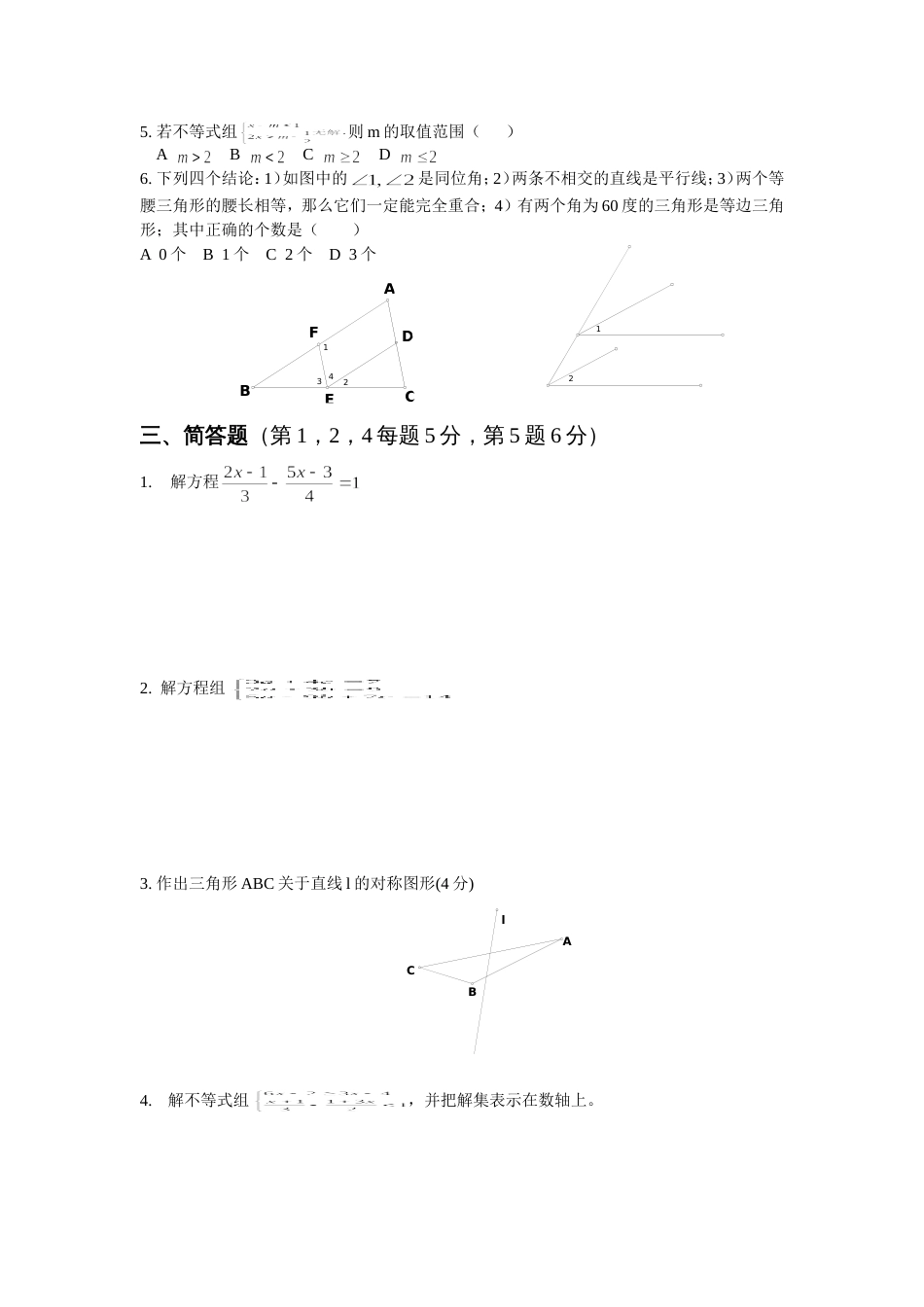 初一数学期终测试卷2002[共4页]_第2页