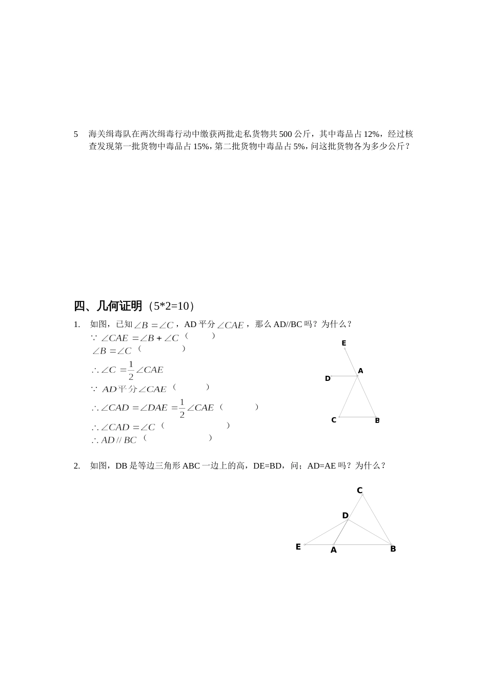 初一数学期终测试卷2002[共4页]_第3页