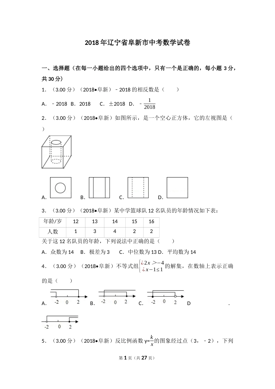 辽宁省阜新市中考数学试卷含答案解析版_第1页