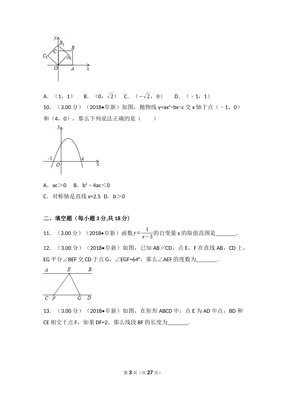 辽宁省阜新市中考数学试卷含答案解析版_第3页