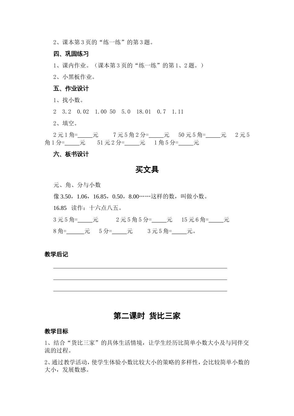 北师大版小学三年级数学下全册教案(1)[共86页]_第3页