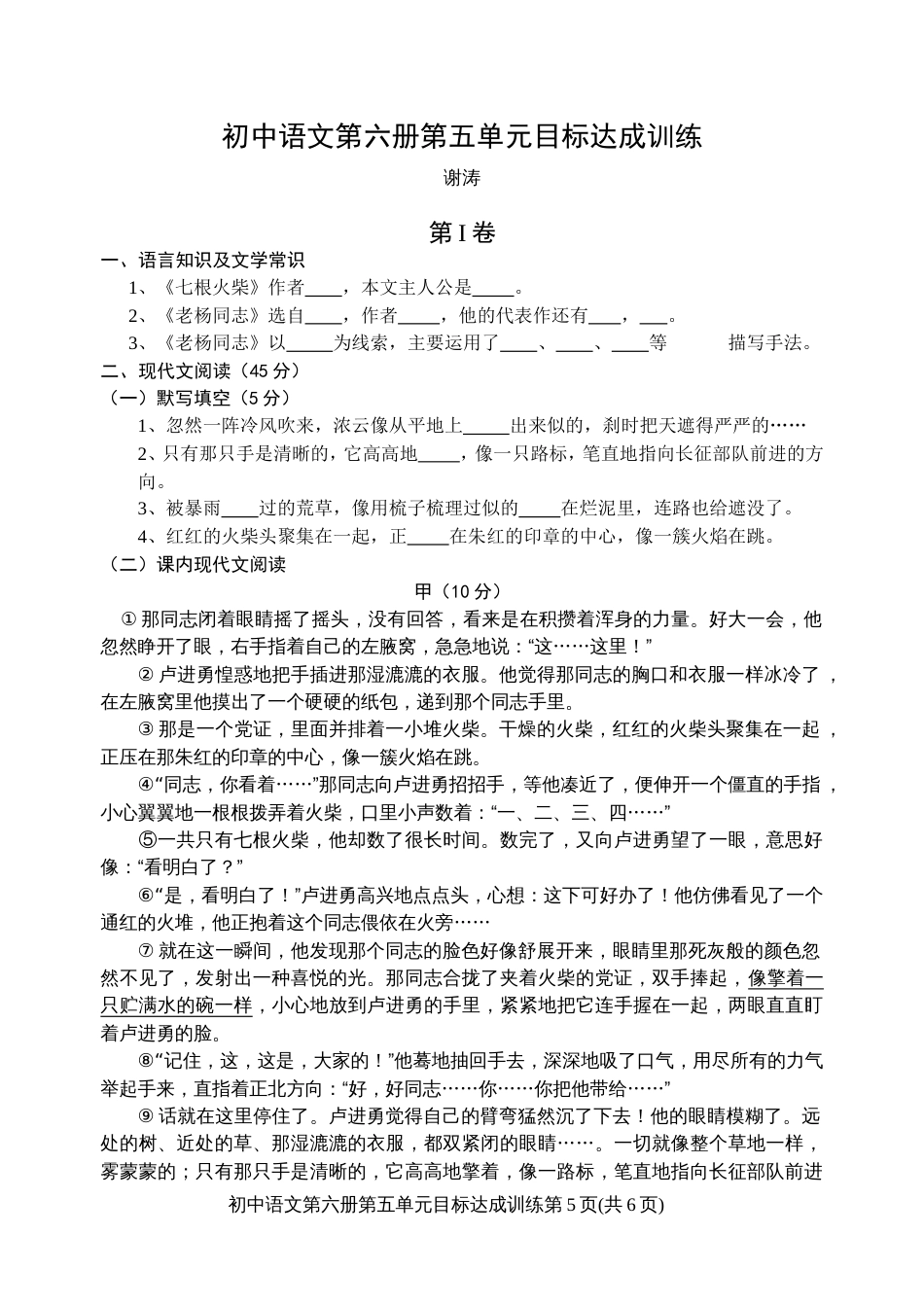 初中语文第六册第五单元目标达成训练[共5页]_第1页