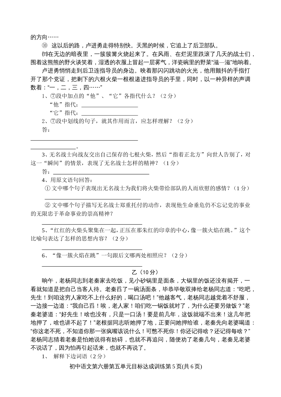 初中语文第六册第五单元目标达成训练[共5页]_第2页