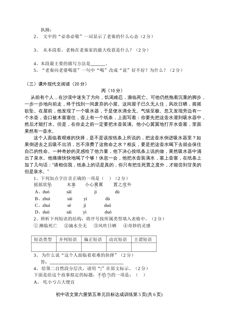 初中语文第六册第五单元目标达成训练[共5页]_第3页