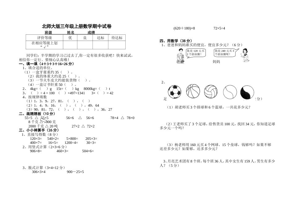 北师大版三年级上册数学期中 试卷 17_第1页