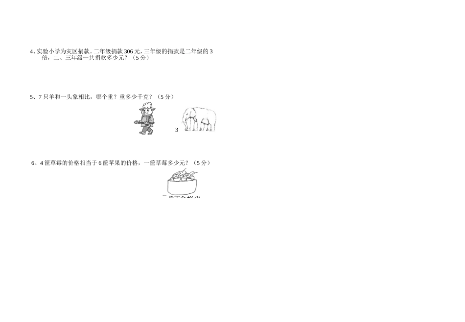 北师大版三年级上册数学期中 试卷 17_第2页