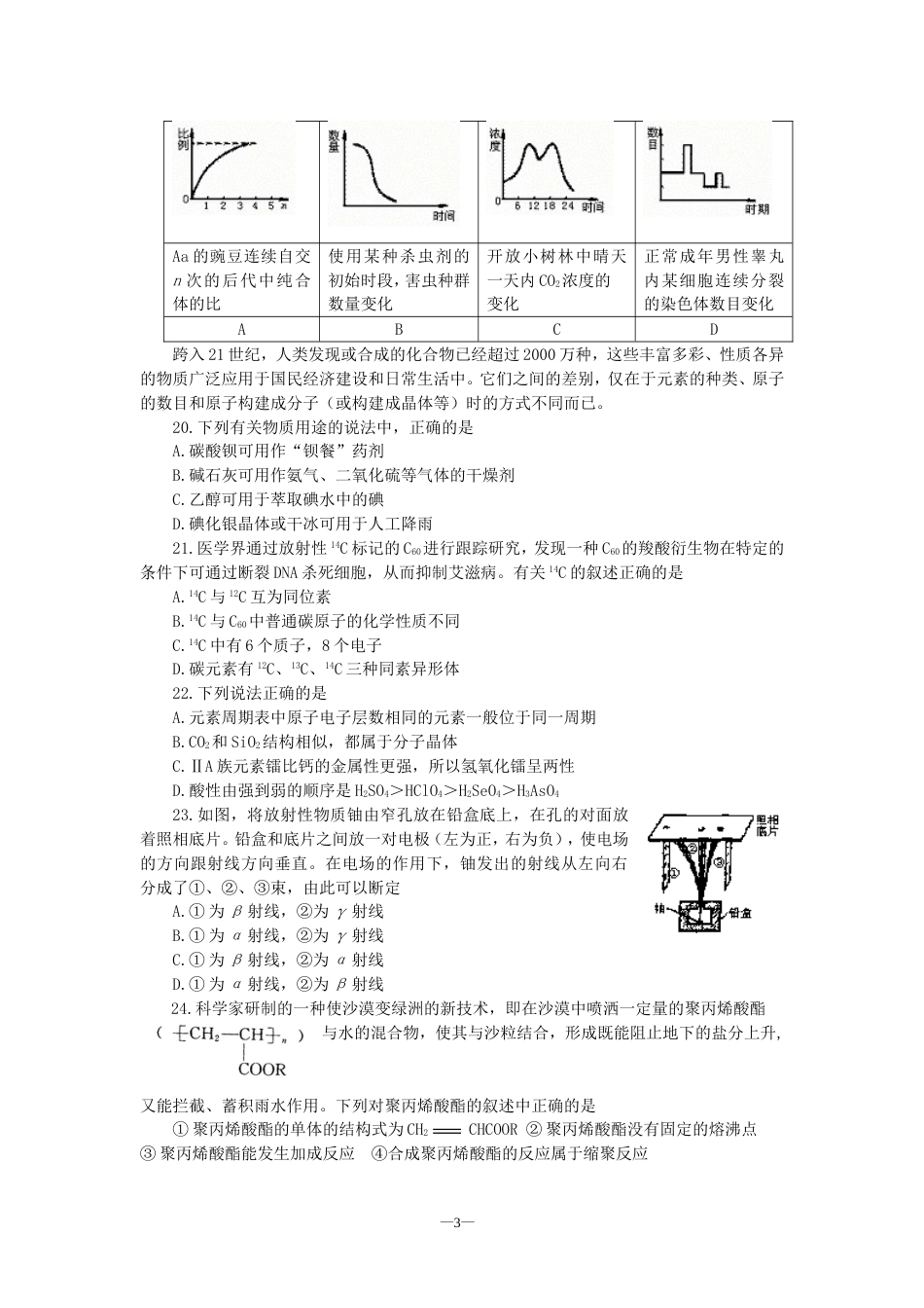 高考大综合仿真试题六_第3页