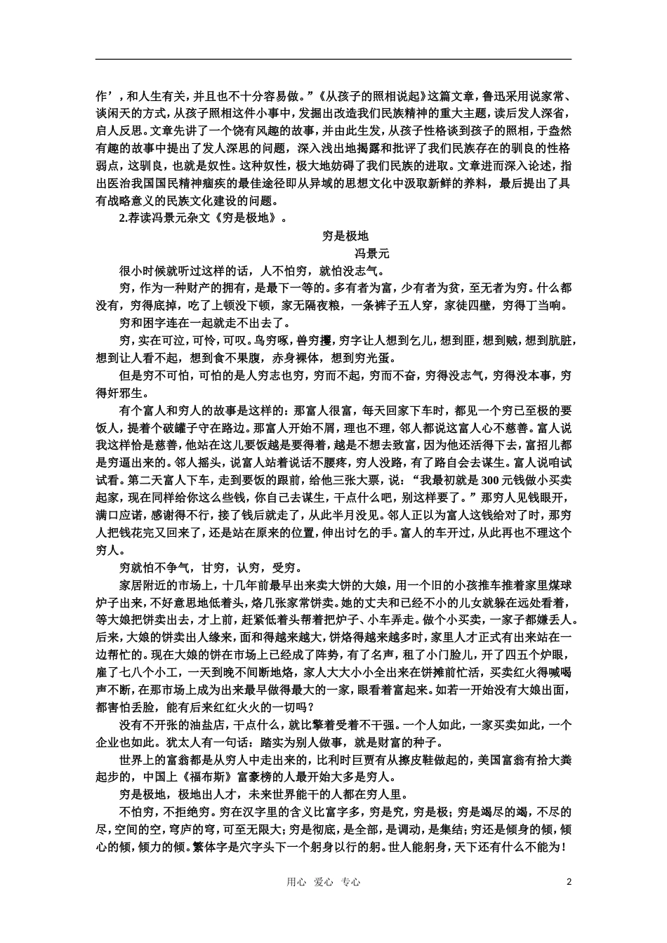 【鼎尖教案】高中语文 8剃光头发微（备课资料）教案 大纲人教版第二册[共4页]_第2页