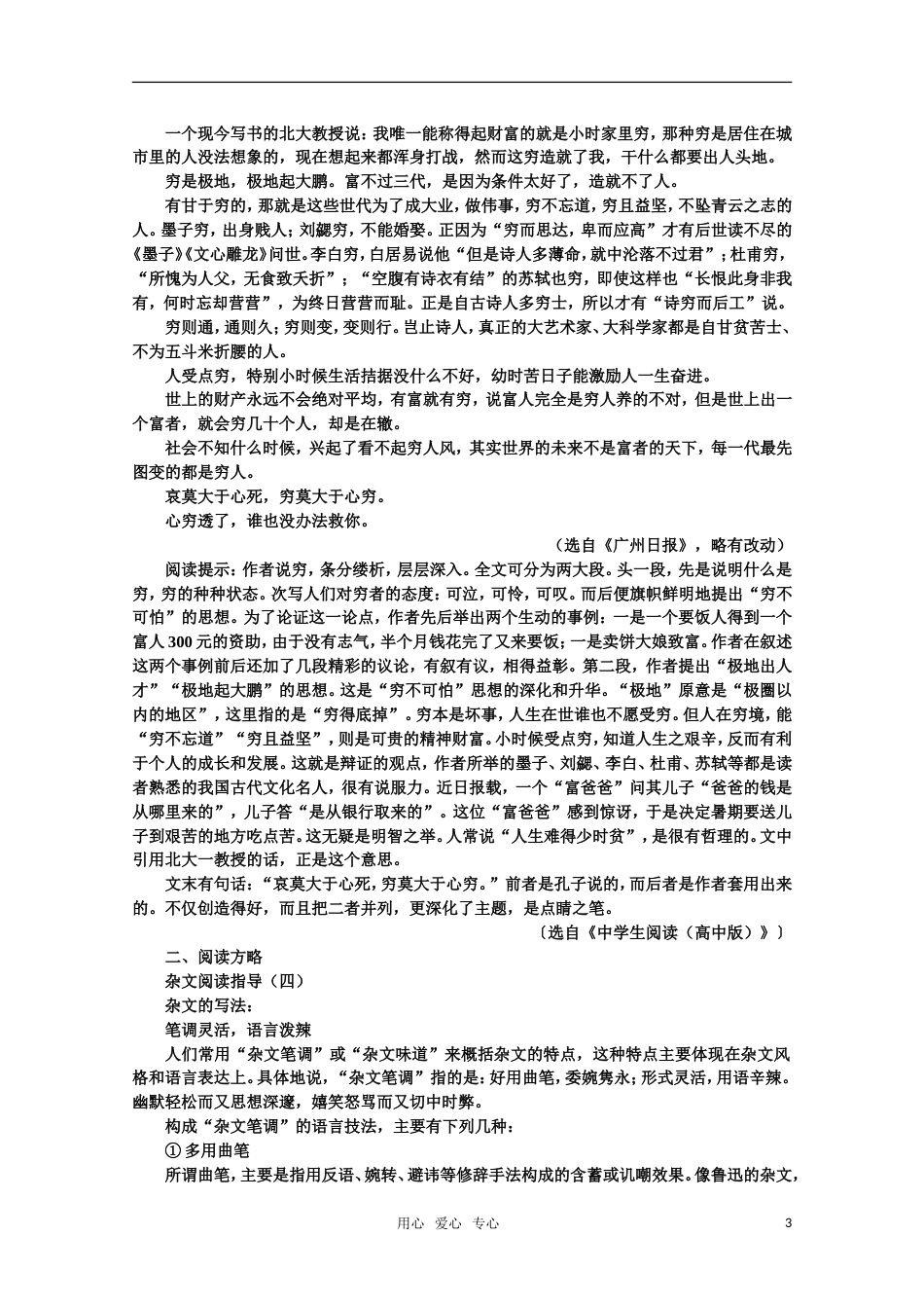 【鼎尖教案】高中语文 8剃光头发微（备课资料）教案 大纲人教版第二册[共4页]_第3页