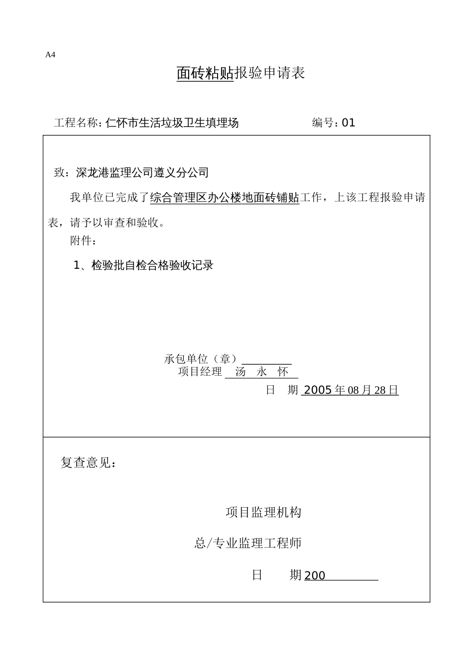 317地砖面层检验批质量验收记录表[共2页]_第1页