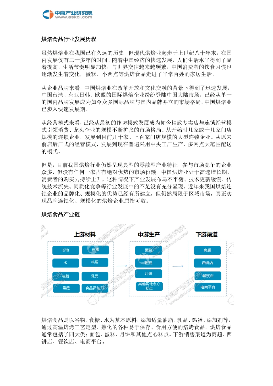 烘焙食品行业产业链及主要企业分析[共10页]_第2页