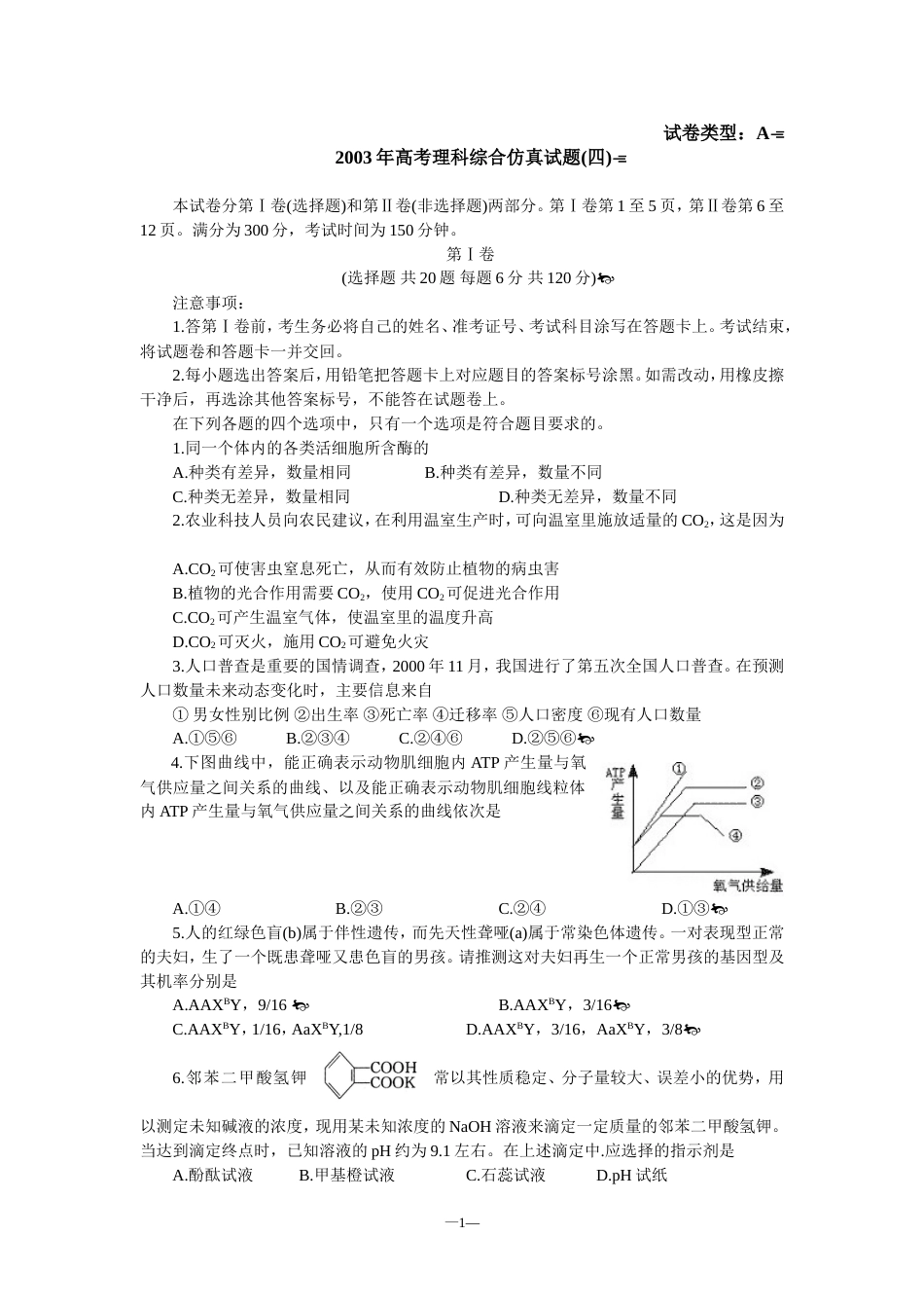 高考理科综合仿真试题四_第1页