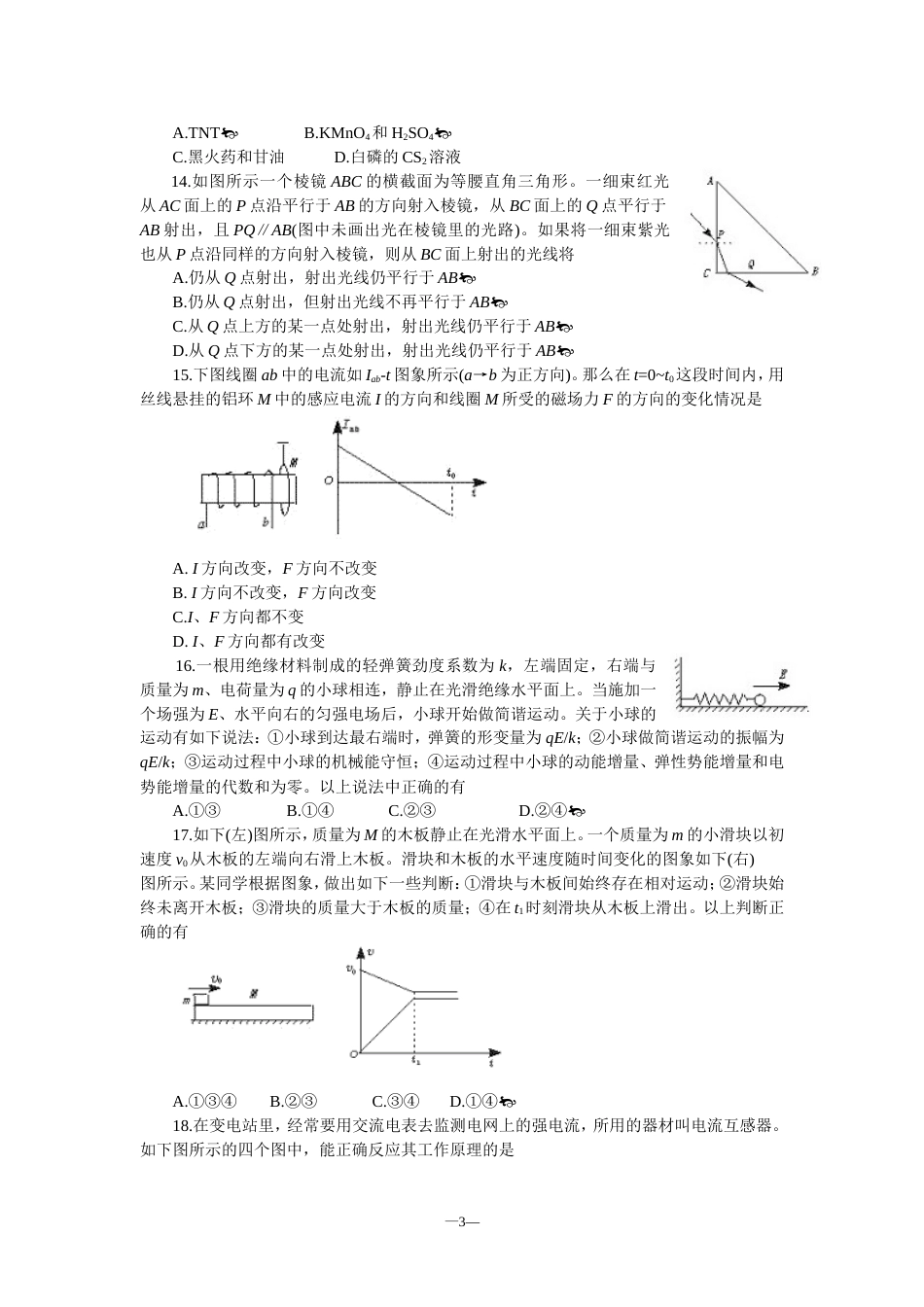 高考理科综合仿真试题四_第3页