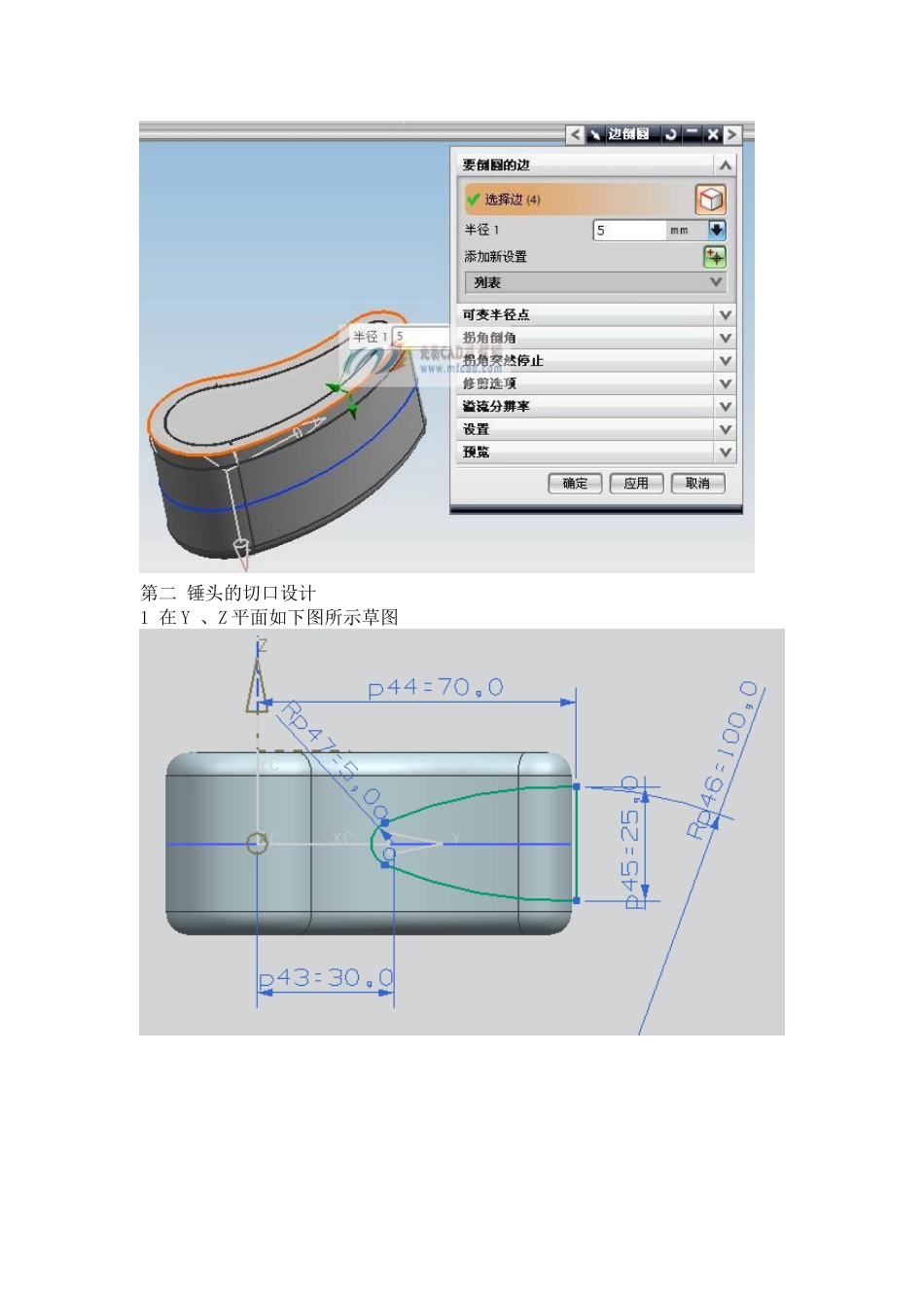 UG 5.0锤子造型设计_第3页