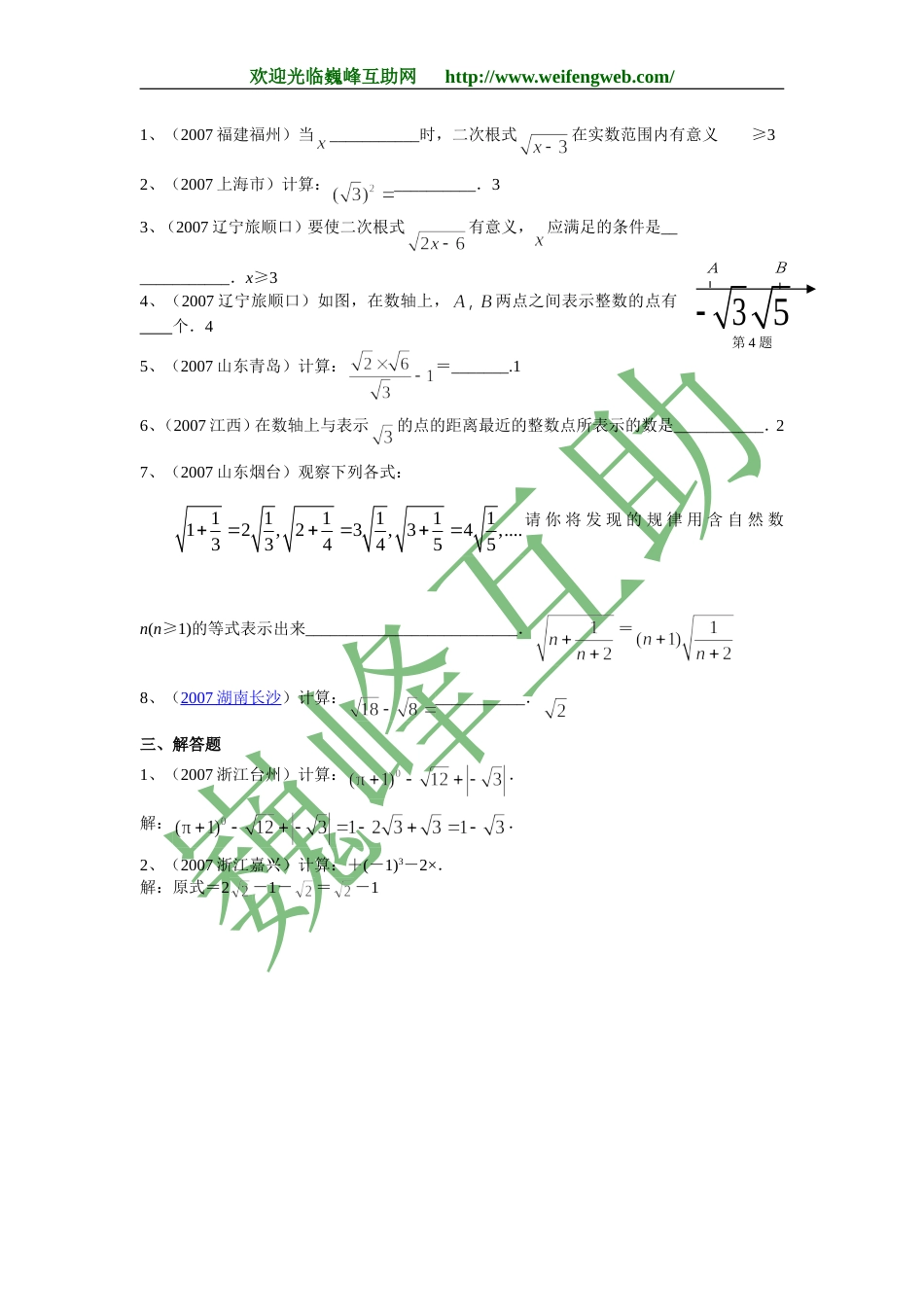 全国中考数学试题分类汇编二次根式及答案_第2页
